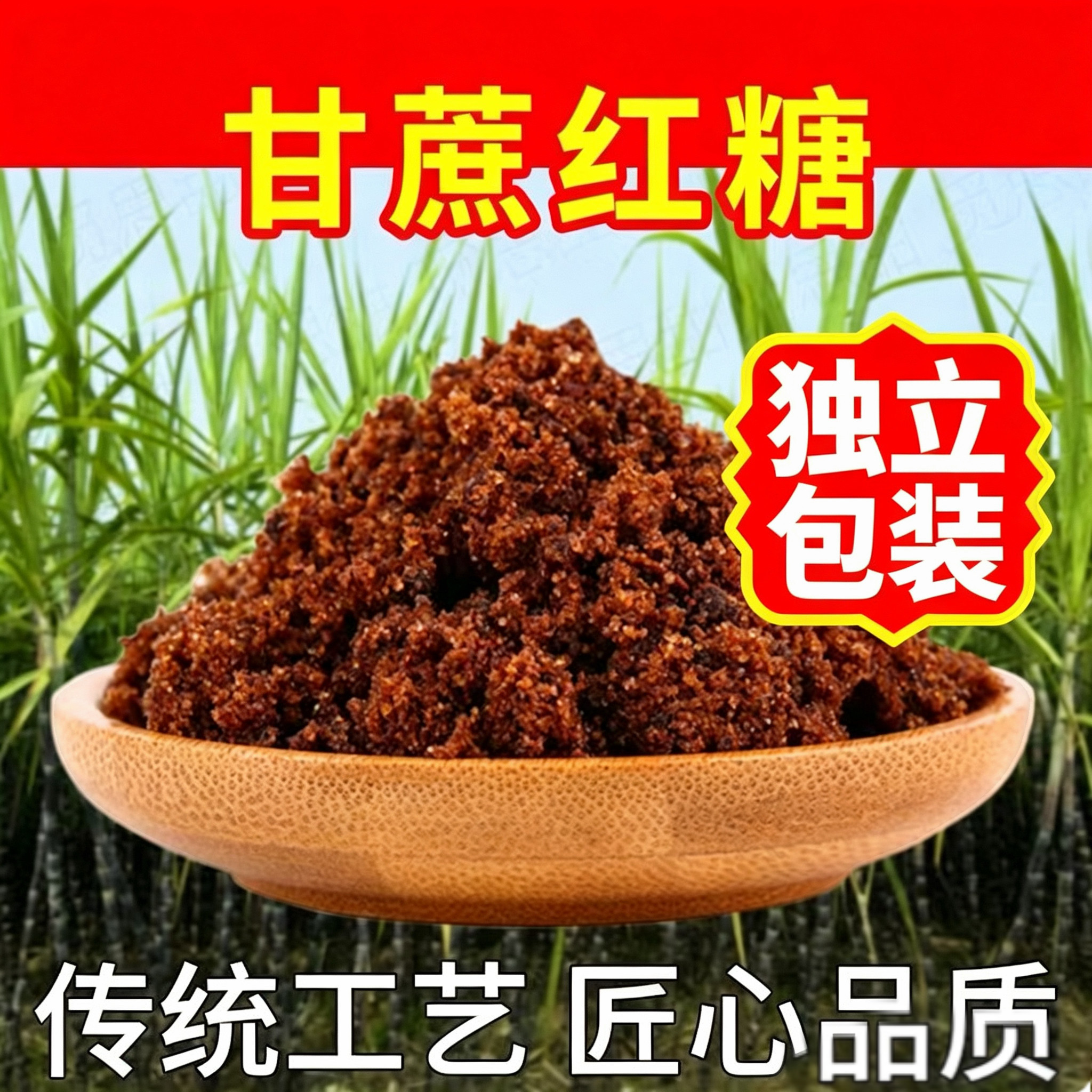 新货甘蔗红糖粉烘焙姨妈月子姜茶