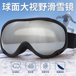 护目镜滑雪登山运动男女款可戴眼镜防风护目儿童滑雪防雾护目镜新