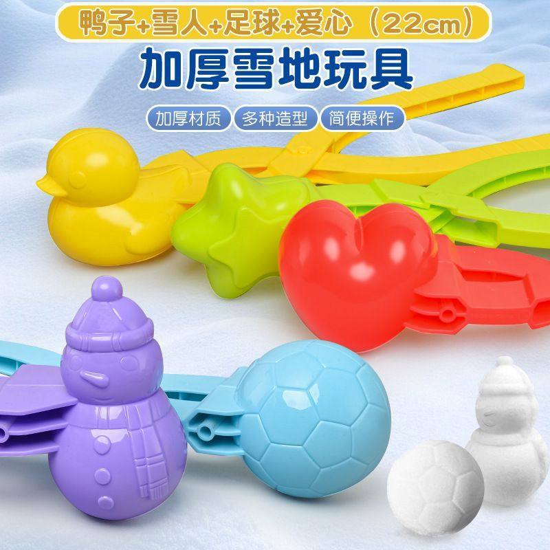 夹雪工具恐龙雪球夹子玩雪工具小鸭子冬天下雪儿童玩具堆雪人模具,玩具/童车/益智/积木/模型,其他户外休闲玩具,淘宝优惠券,粉丝福利购,淘宝优惠卷