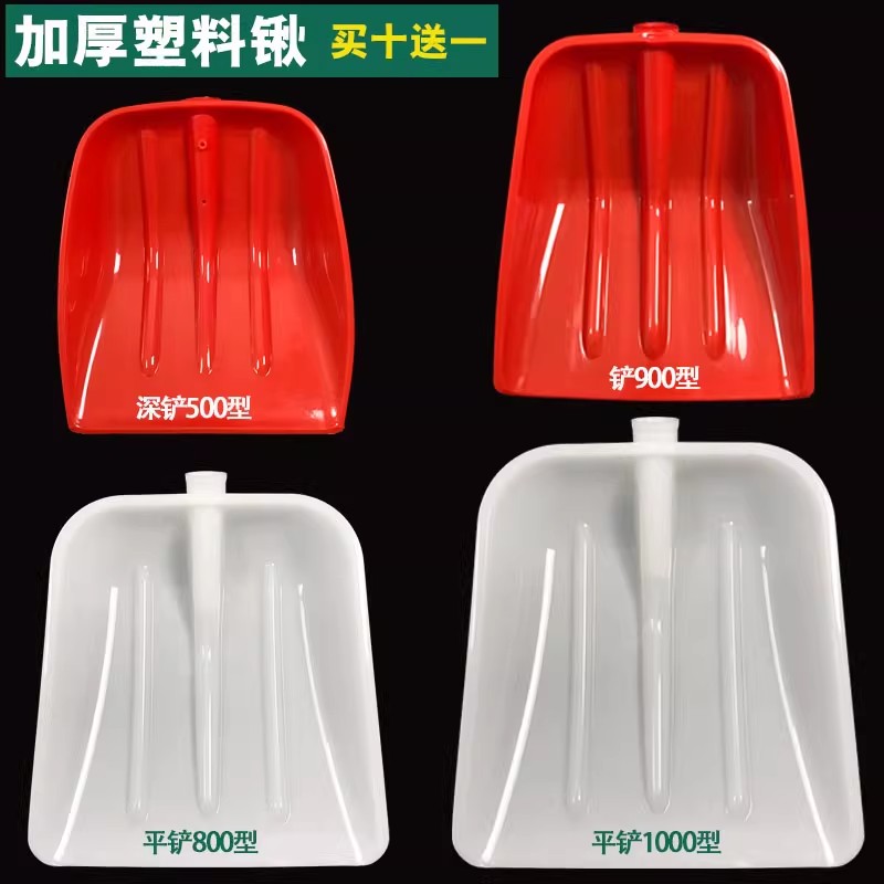 加厚塑料锹大号塑料铲子