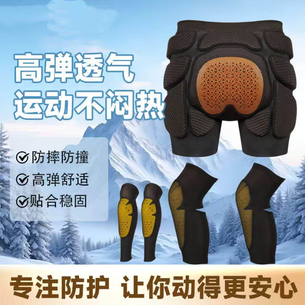 滑雪防摔裤护膝护肘护具透气防摔防撞男女内穿护甲单双板防护装备