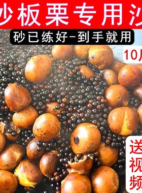 糖炒板栗专用沙子花生瓜子5斤圆形陶瓷实心黑色沙石子炒货栗子砂