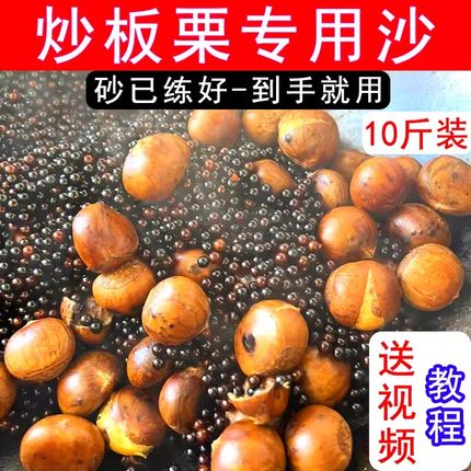 糖炒板栗专用沙子花生瓜子5斤圆形陶瓷实心黑色沙石子炒货栗子砂