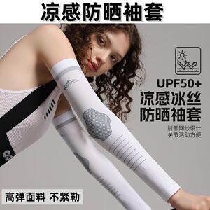 户外防晒冰袖男女开车钓鱼公路骑行运动护臂套无缝冰丝防晒袖套夏