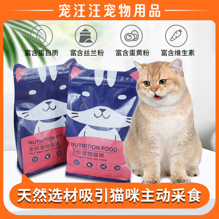 猫粮幼猫奶猫成猫流浪猫通用型全猫种猫粮3斤