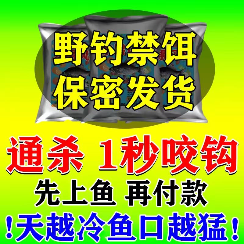 闻味就来】新款一包搞定钓鱼饵料