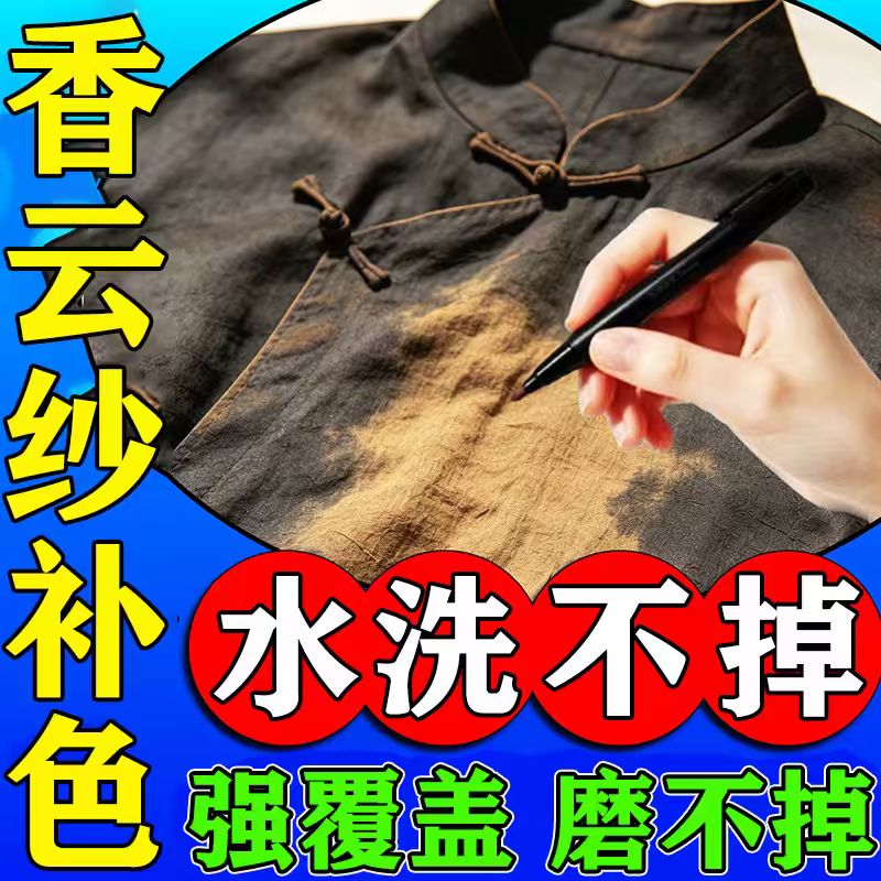 一笔还原】香云纱补色笔黑色纺织