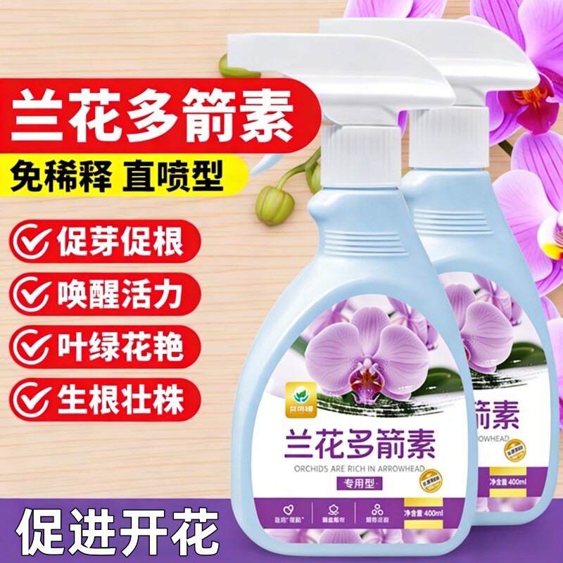 兰花多箭素兰花专用营养液促花箭