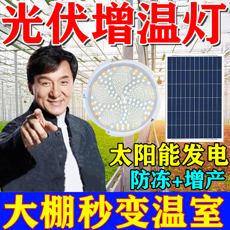 【无需插电】太阳能增温大棚灯