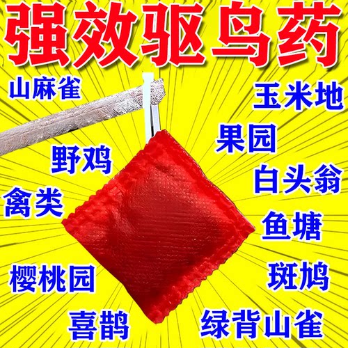 【永不再来】驱鸟神器2026年新款