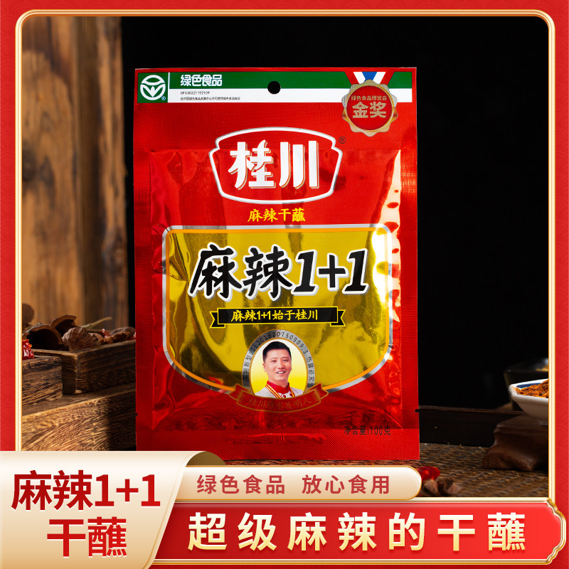 桂川麻辣1+1干蘸100g辣椒面干碟蘸料云南特产特辣辣子沾水辣椒粉