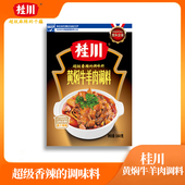 桂川黄焖牛羊肉调料160g家用炖煮底料包牛羊肉火锅底料干锅调味料