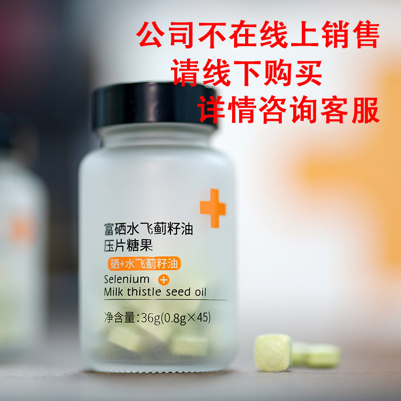 水飞蓟籽油 熬夜养肝富硒维C压片糖果送丈母娘丈人高端营养礼品