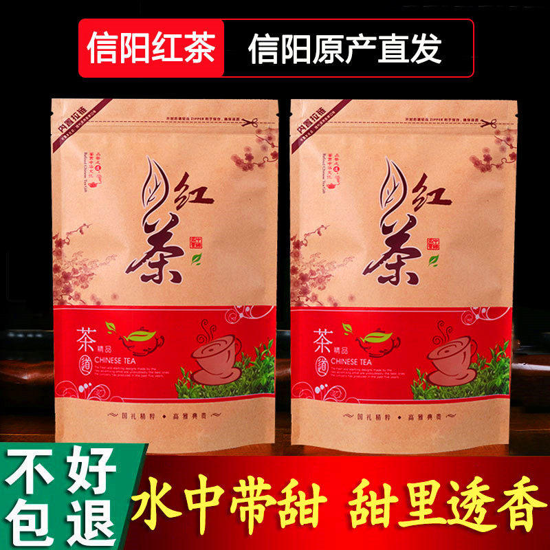 2026新茶叶信阳红茶浓香工夫红茶春茶500g袋装信阳原产直销
