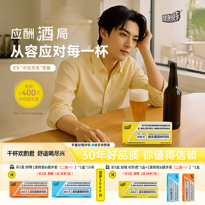 健康快车沙棘味益生菌成人优选酒前有备欢酌君唾液联合乳杆菌1416