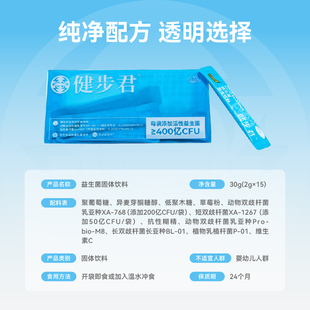 健康快车草莓味益生菌50岁+中老年肠胃双歧杆菌益生元活菌健步君