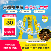 每个ID限1次 3条 新客专享尝鲜价 健康快车欢酌君益生菌2g