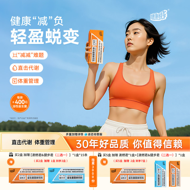 健康快车猕猴桃味白芸豆益生菌肠胃益生元双歧杆菌聚葡萄糖潇燃君