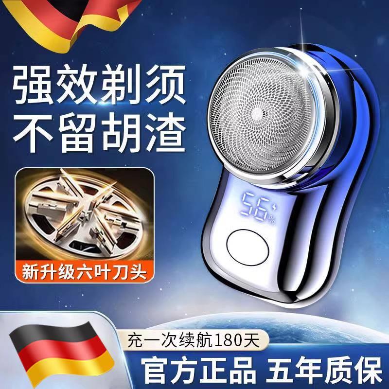 德国品质剃须刀男士电动2024新款小钢炮迷你旅行小型便携式刮胡子
