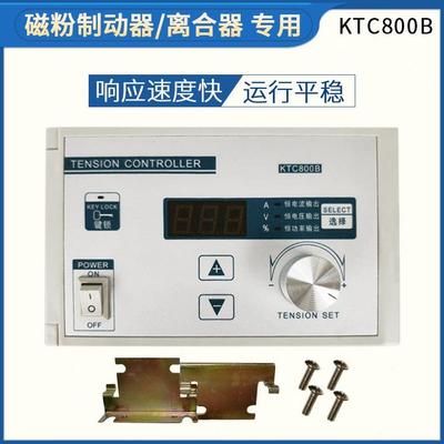 磁粉张力控制器KTC800AB磁粉制动离合器用手动张力磁粉控制器包邮