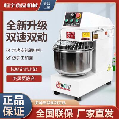 恒宇全自动和面机商用25公斤新款双动双速变频静音烘焙机馒头包子