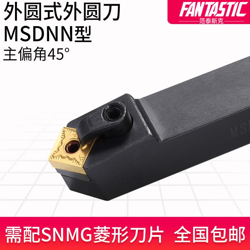 数控刀杆 车床刀具45度外圆车刀MSDNN2020K12/2525M12方形 机夹刀