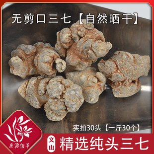 云南文山纯头三七无剪口精选30头春头三七非野生正品滑头三七