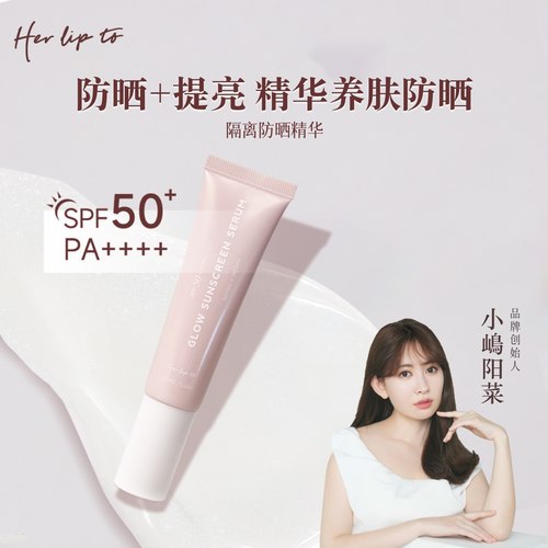 日本herlipto隔离防晒精华SPF50+