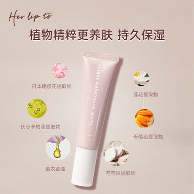 Herlipto隔离防晒精华SPF50+