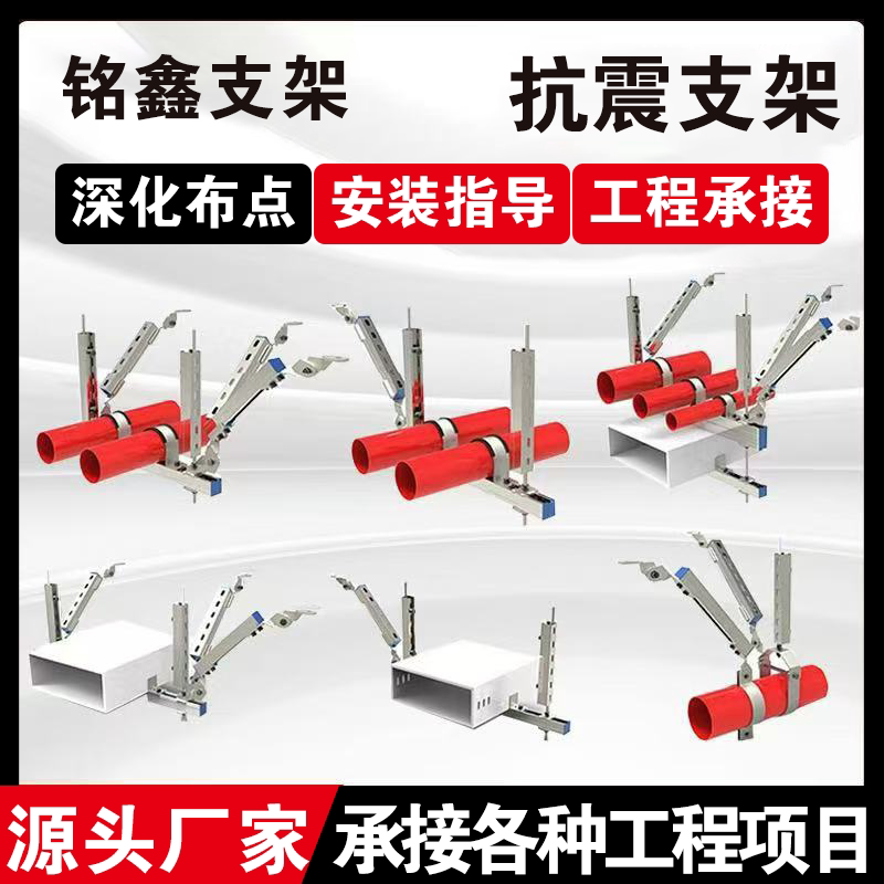 抗震支架消防水管电缆桥架防排烟风管单双向侧纵向防震全国安装图片
