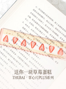 特尔湃THEBAI掌心尺plus系列圣诞限定10cm直尺亚克力高透尺子手帐