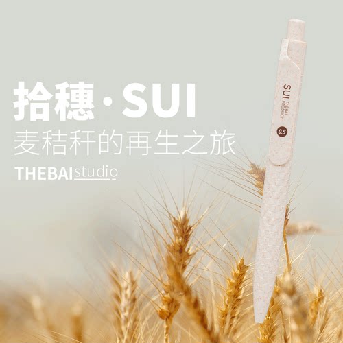 THEBAI自选配重低重心中性笔
