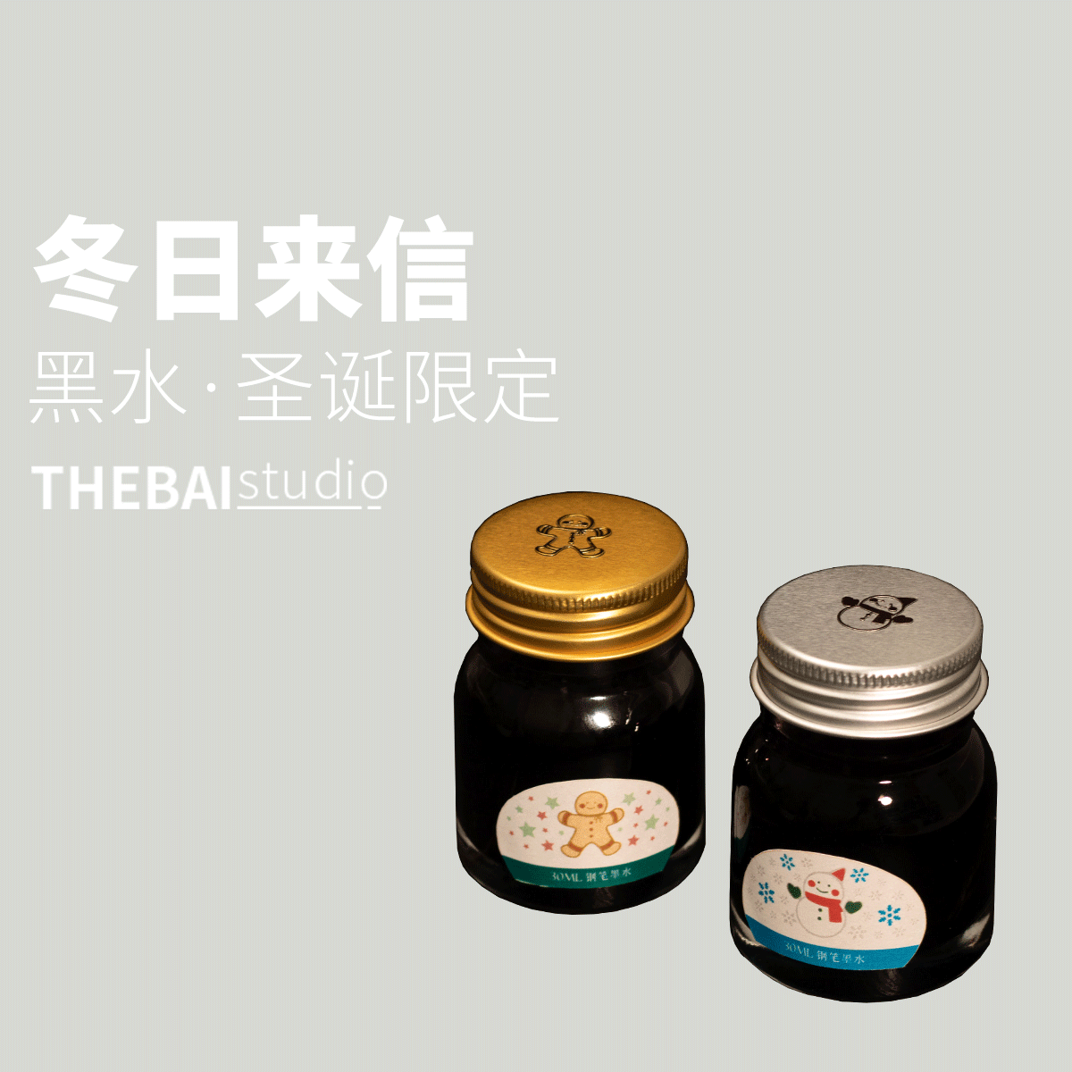 THEBAI圣诞限定黑水墨水