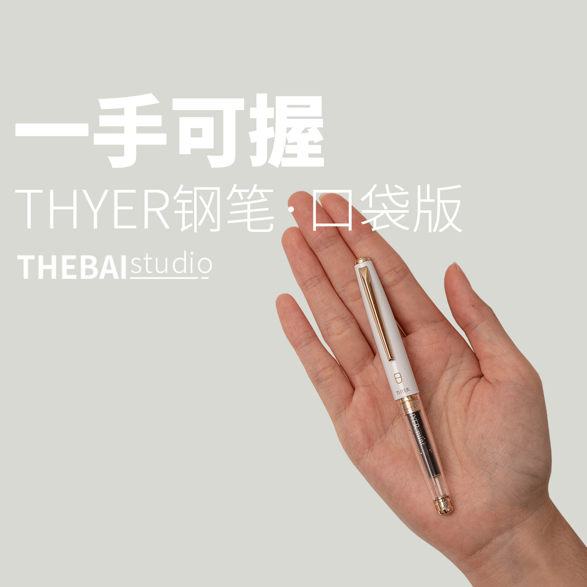 特尔湃THYER日月限定迷你钢笔