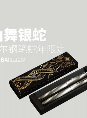 THEBAI 2025蛇年限定银蛇THYER钢笔入梦来全金属拉丝暗尖练字学生