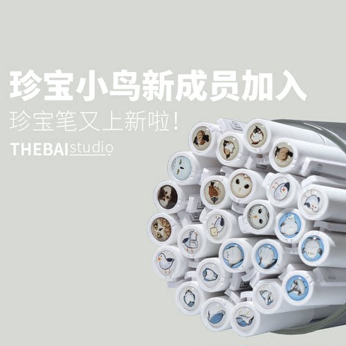 THEBAI鸟系列珍宝中性笔