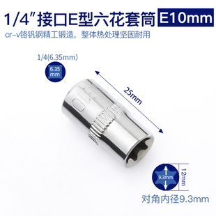14件套e型套筒套装六角梅花汽修花键花型星型大飞