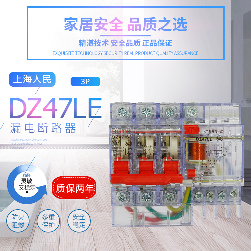 上海人民空气开关带漏电保护器 断路器DZ47LE1P2P3P4P交流电透明