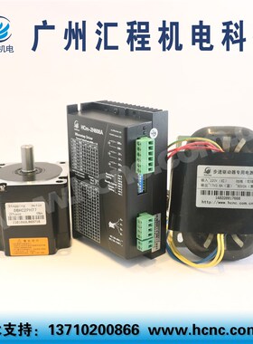 2.4Nm步进电机86HC2PH77长77mm +驱动器HCm-2H608A套装AC60V电源
