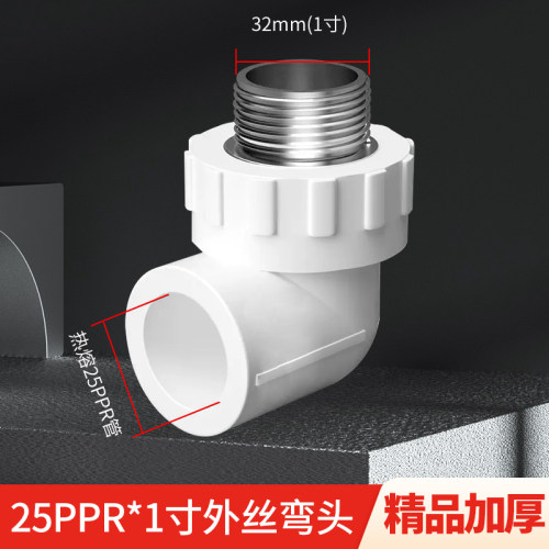 正品20ppr25外丝外牙弯头32水管管件配件4分6分1寸自来水接头暖气