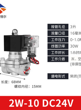 悦尔不锈钢常闭电磁阀户外防雾防潮水阀电子控制开关22024v4分1寸