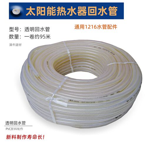 软太阳能水管太阳能回水软管1216软水管1216软回水管外直径约12mm