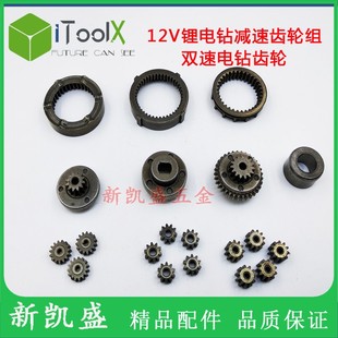 单速充电锂电钻506齿轮组行星齿轮组减速齿轮组双速充电钻齿轮组