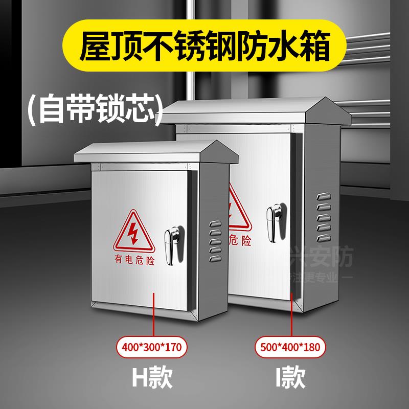 不锈钢户外家用配电箱室