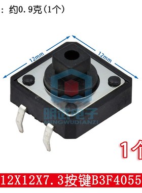12X12X7.3按键B3F4055 12*12*7.3 轻触开关 方头带柱 10个