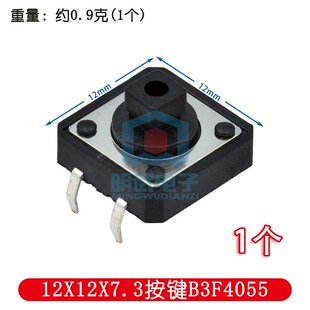 12X12X7.3按键B3F4055 12*12*7.3 轻触开关 方头带柱 10个