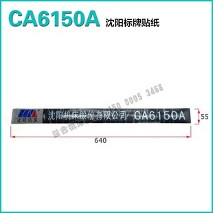 铭牌 CA6250A CA6140A CA6150A 自粘 CA6240A 沈阳机床标牌贴纸