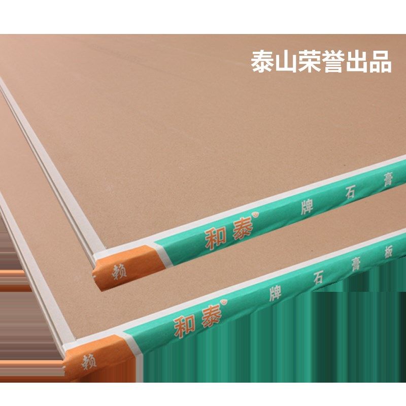 石膏板泰山9.5mm和泰泰山五星石膏板轻钢龙骨吊顶W隔墙保护石膏板