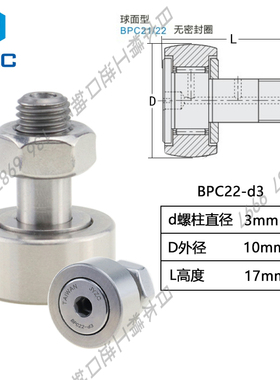 进口精密不锈钢凸轮随动器轴承BPC22-d 3 4 5 6 8 10 12 16 A -PP