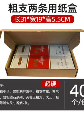 香烟打包盒飞机盒包装盒装烟纸箱快递发货纸箱子两2条粗中细烟箱